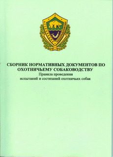 sbornik normativ